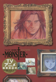 MONSTER Special Paperback