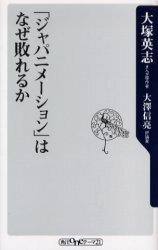 「ジャパニメーション」はなぜ敗れるか