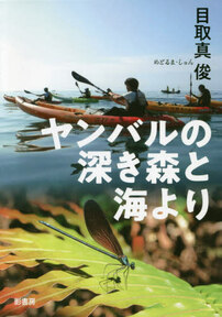 ヤンバルの深き森と海より